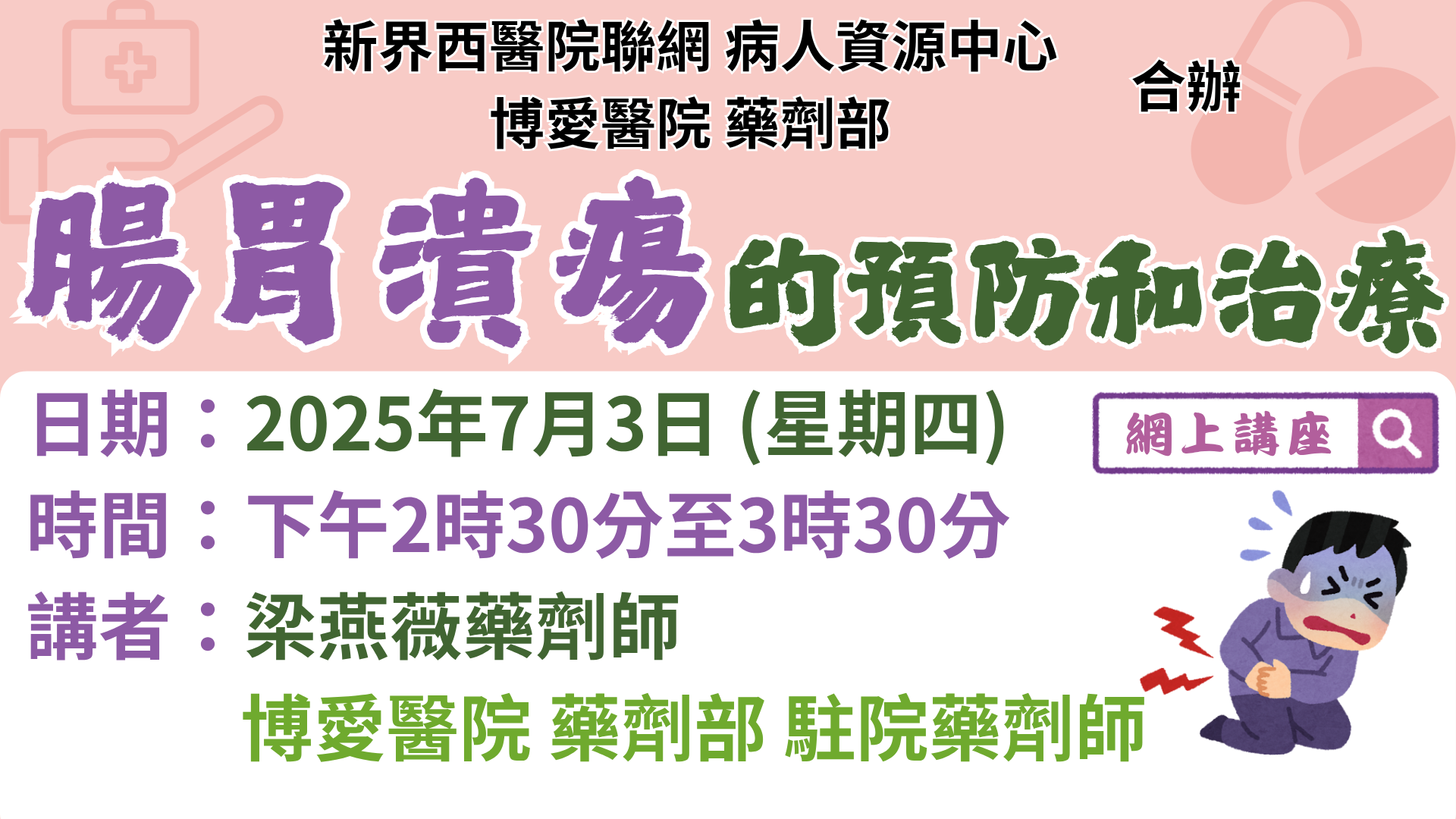 腸胃潰瘍的預防和治療